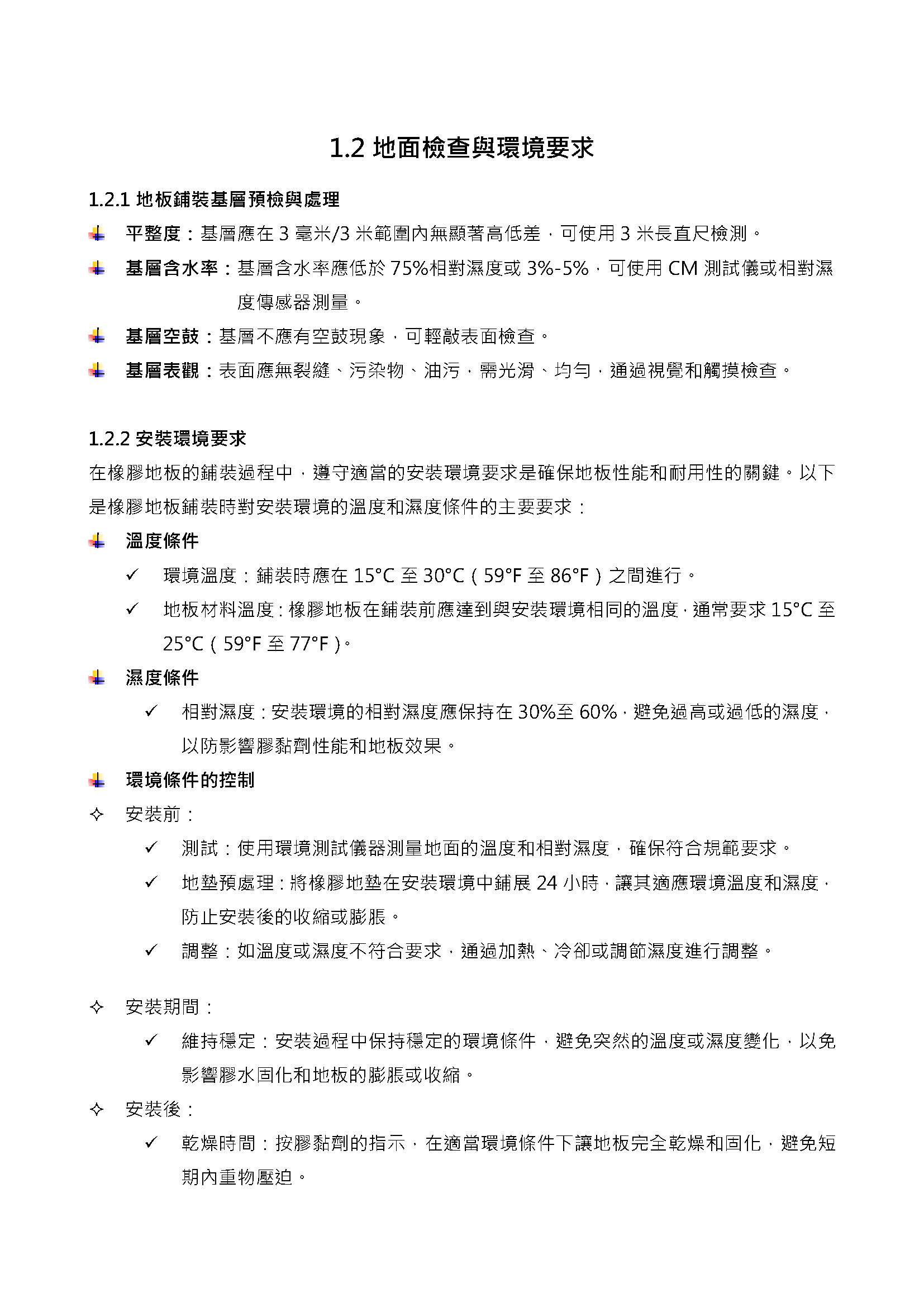 橡膠地板安裝規範JPG_2.jpg