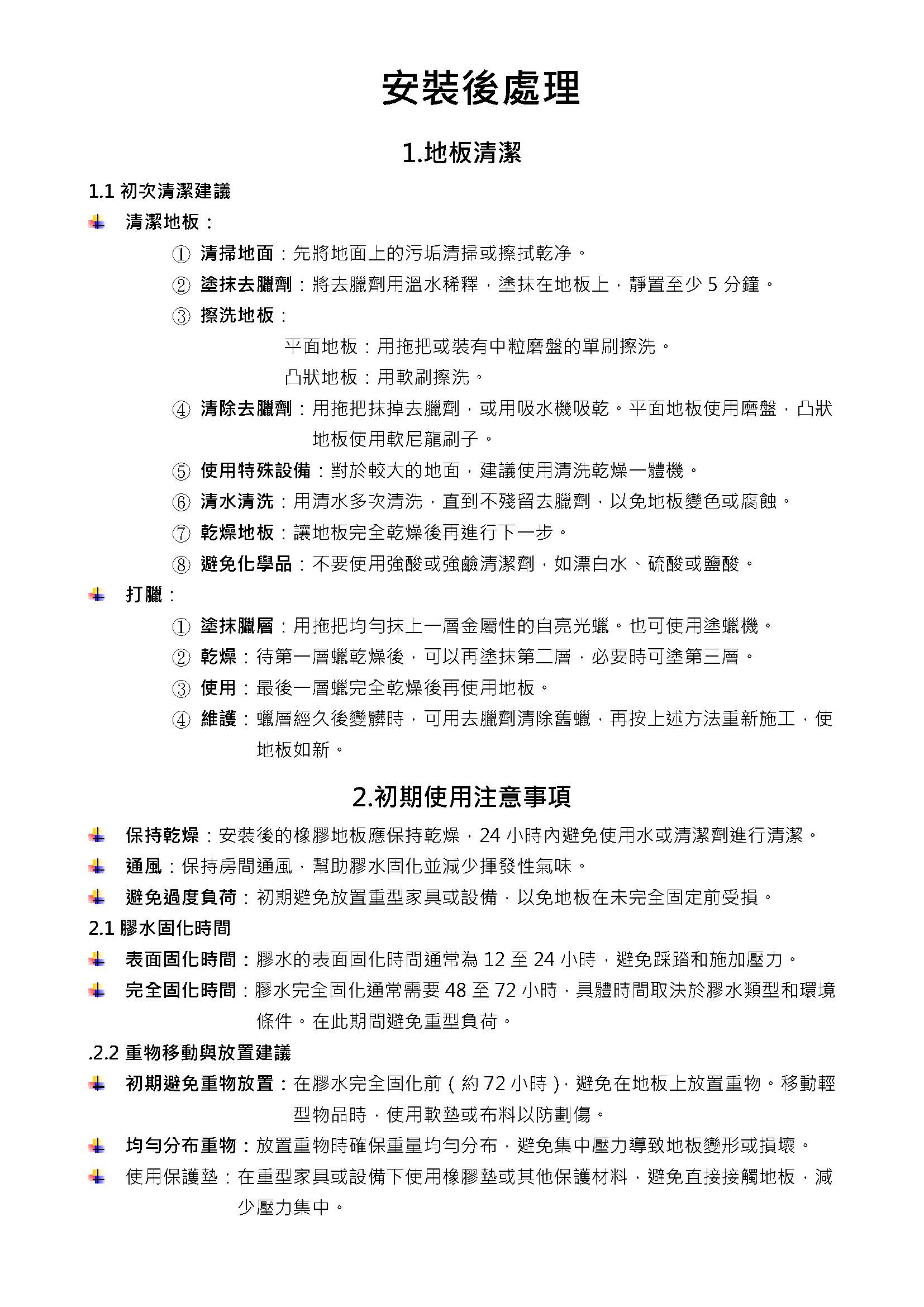 橡膠地板清潔與保養JPG_1.jpg