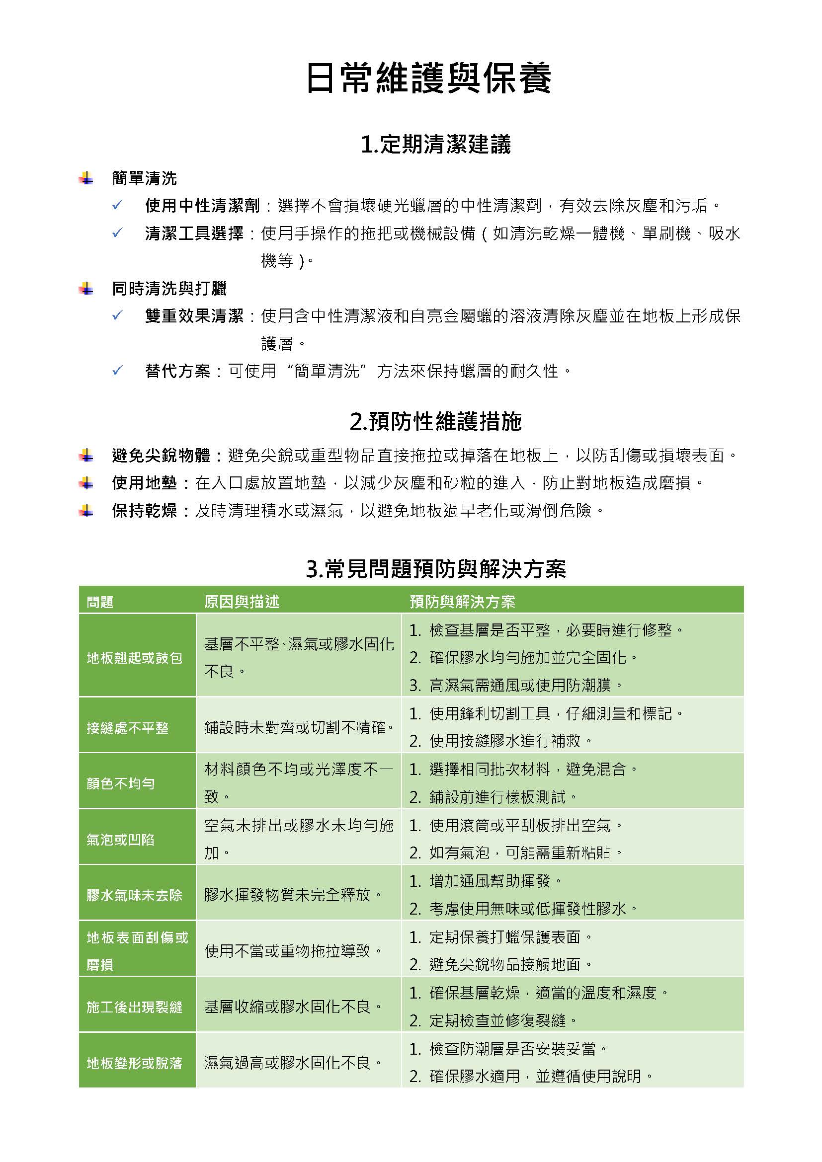 橡膠地板清潔與保養JPG_2.jpg